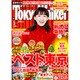 増刊東京ウォーカー 2017年 01月号 [雑誌]