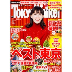 増刊東京ウォーカー 2017年 01月号 [雑誌]