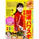 福岡ウォーカー 増刊 2017年 01月号 [雑誌]