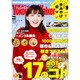 横浜ウォーカー 増刊 2017年 01月号 [雑誌]