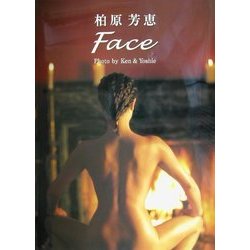 ヨドバシ.com - Face―柏原芳恵写真集 [単行本] 通販【全品無料配達】
