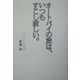 オートバイの旅は、いつもすこし寂しい。 [単行本]