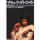 ブラック・デトロイト(ヴィレッジブックス) [文庫]