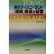 東京ディズニーランド「継続」成長の秘密―“ディズニー的"教育訓練の底力 [単行本]