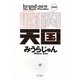 脳内天国 新装版 [単行本]