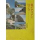 南イタリアに行こう [単行本]