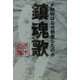 鎮魂歌―FMWはなぜ倒産したのか [単行本]
