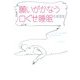 願いがかなう口ぐせ睡眠 [単行本]