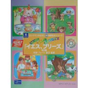 うたって!よんで!英語だいすき!「イエス、プリーズ」他3編(指導の手引き)(ロングマンおはなしCD英語絵本シリーズ(はじめてコース)) [絵本]