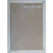 最新・オペラ名アリア選集 メッゾ・ソプラノ/アルト [単行本]