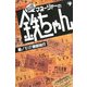 ホリプロ鉄道オタク マネージャーの鉄ちゃん [単行本]