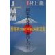 JMM〈VOL.12〉所得再分配≠経済安定化―国家予算は誰のものか [全集叢書]