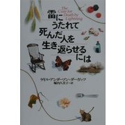 雷にうたれて死んだ人を生き返らせるには [単行本]