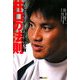 井口の法則―メジャーリーガーの野球技術 [単行本]