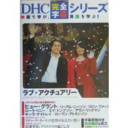 ラブ・アクチュアリー(DHC完全字幕シリーズ) [単行本]