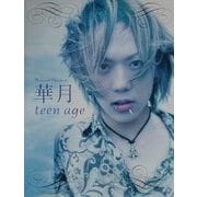 ティーンエイジ―華月写真集 [単行本]