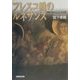 フレスコ画のルネサンス―壁画に読むフィレンツェの美 [単行本]