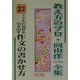 子どもの知性を引き出す作文の書かせ方(教え方のプロ・向山洋一全集〈22〉) [全集叢書]