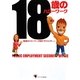 18歳のハローワーク [単行本]