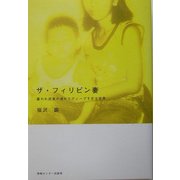 ザ・フィリピン妻―雇われ店長が溺れたディープすぎる世界 [単行本]