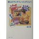 僕らの「ヤング・ミュージック・ショー」 [単行本]