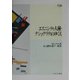 エスニシティ・人種・ナショナリティのゆくえ(MINERVA社会学叢書) [全集叢書]