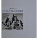 生誕100年記念 アンセル・アダムズ写真集成 [単行本]