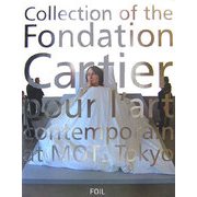 カルティエ現代美術財団コレクション展 [単行本]