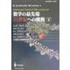 数学の最先端 21世紀への挑戦〈volume2〉 [単行本]