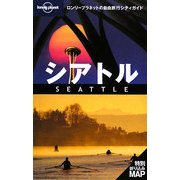 ロンリープラネットの自由旅行シティガイド シアトル(ロンリープラネットガイドシリーズ) [全集叢書]