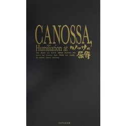 カノッサの屈辱 [単行本]