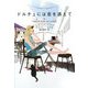 ドルチェには恋を添えて(ヴィレッジブックス) [文庫]