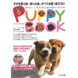 テリー・ライアンのパピーブック [単行本]