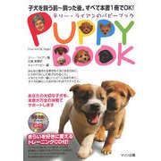 テリー・ライアンのパピーブック [単行本]