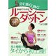 DVDでわかる5分で効く!効く!ルーシーダットン [単行本]
