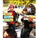 親子でアウトドアあそび―火をおこす・ごはんを炊く・ロープを結ぶ(FamilyセレクトBOOKS) [単行本]