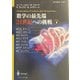 数学の最先端 21世紀への挑戦〈volume4〉 [単行本]