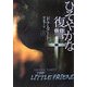 ひそやかな復讐〈上〉(扶桑社ミステリー) [文庫]