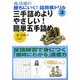 森信雄の勝ちにいく!詰将棋ドリル〈3〉三手詰めよりやさしい!簡単五手詰め [単行本]