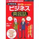 必ず話せるビジネス英会話(主婦の友ベストBOOKS) [単行本]