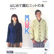 はじめて編むニットの本―MEN & WOMEN'S KNIT [単行本]