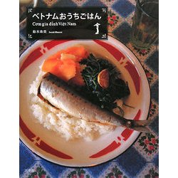 ベトナムおうちごはん [単行本]