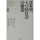 「日本型うつ病社会」の構造―心理学者から見た停滞する日本の現状と未来 [単行本]