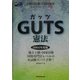 GUTS憲法〈2004年度版〉(公務員試験予想問題集GUTSシリーズ) [全集叢書]