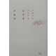 バゲット、アスパラ、田舎道 [単行本]