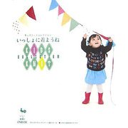 いっしょに着ようね―キッズニットコレクション [単行本]