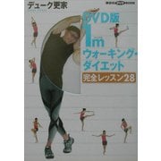 DVD版1mウォーキング・ダイエット完全レッスン28(講談社DVDブック) [単行本]