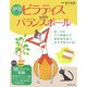 ピラティスwithバランスボール―ゆがみのないカラダをつくる!充実の81エクササイズ [単行本]