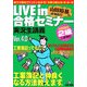 LIVE in合格セミナー 日商簿記2級 工業簿記 第3版 [単行本]