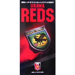 浦和レッズ・オフィシャル・ハンドブック〈2007〉 [単行本]